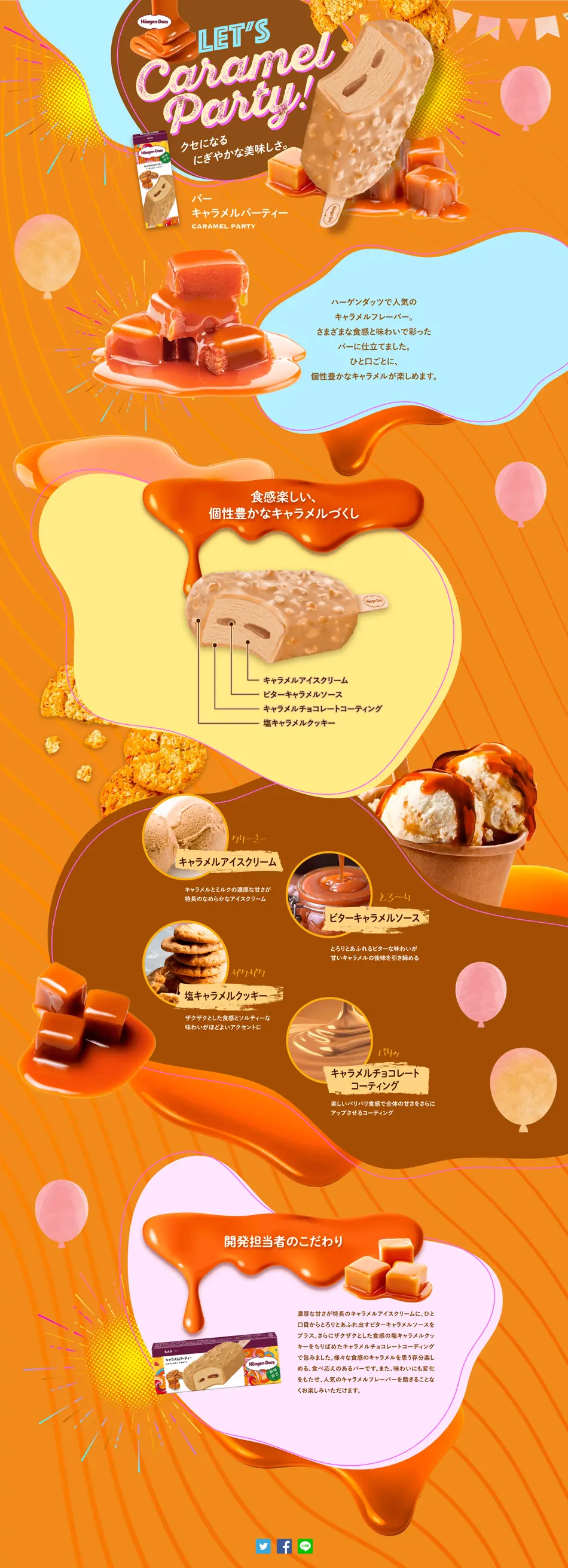 Caramel Party LP design (Sweets and Snacks / Orange tones / Cute style) PC version
