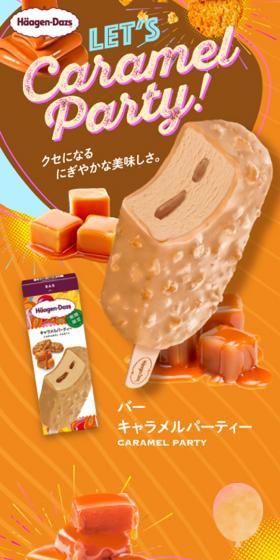 キャラメルパーティーのLPデザイン（スイーツ・スナック菓子／オレンジ系／かわいい系）スマホ版