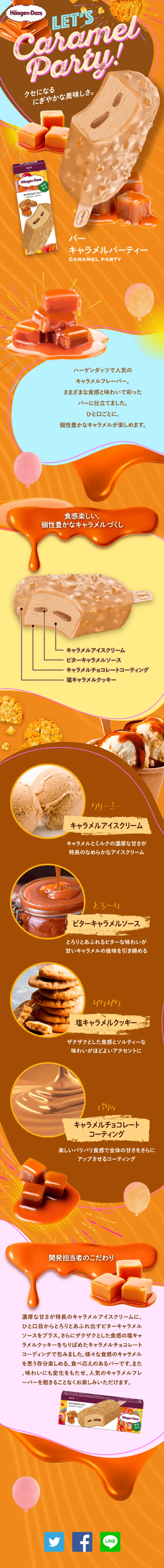 Caramel Party LP design (Sweets and Snacks / Orange tones / Cute style) Mobile version