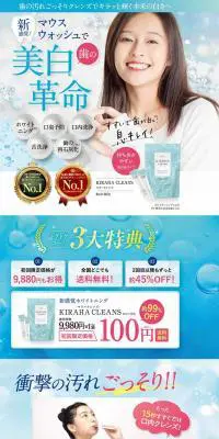 KIRAHA CLEANSのLPデザイン（美容・スキンケア・香水／ブルー系／健康・癒し系）PC版
