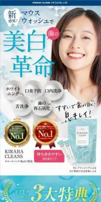 KIRAHA CLEANSのLPデザイン（美容・スキンケア・香水／ブルー系／健康・癒し系）スマホ版