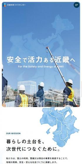 Kinki Regional Development Center LP design (Businesses, companies, stores / Shades of blue / Simple) Mobile version