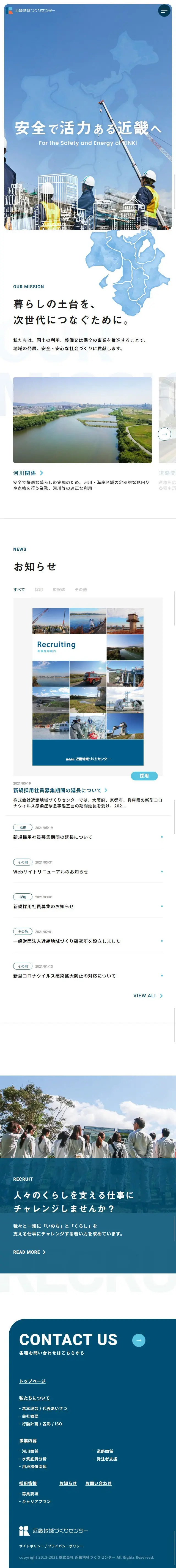 近畿地域づくりセンターのLPデザイン（サービス・保険・金融／ブルー系／シンプル系）スマホ版
