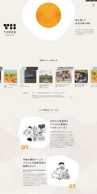 下川研究室のLPデザイン（学び・教材／ベージュ系／アート・芸術系）PC版
