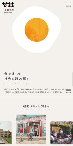 Shimokawa Laboratory LP design (Learning Materials / Beige tones / Arts) Mobile version