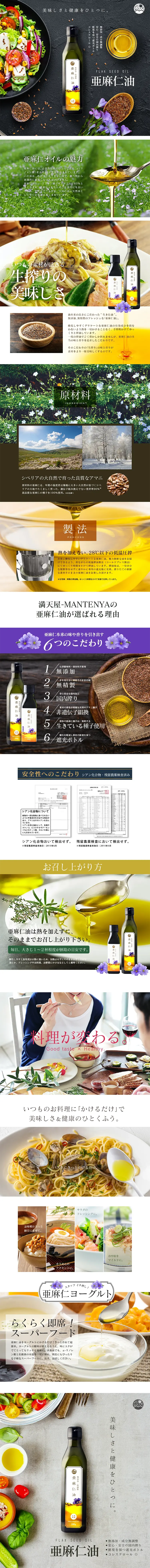 亜麻仁油のLPデザイン（食品／ホワイト系／オーガニック系）PC版