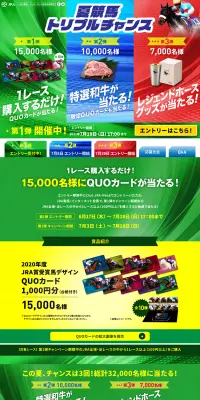 夏競馬トリプルチャンスのLPデザイン（サービス・保険・金融／グリーン系／にぎやか系）PC版
