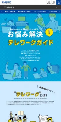 電子機器のLPデザイン（サービス・保険・金融／ブルー系／力強い系）スマホ版