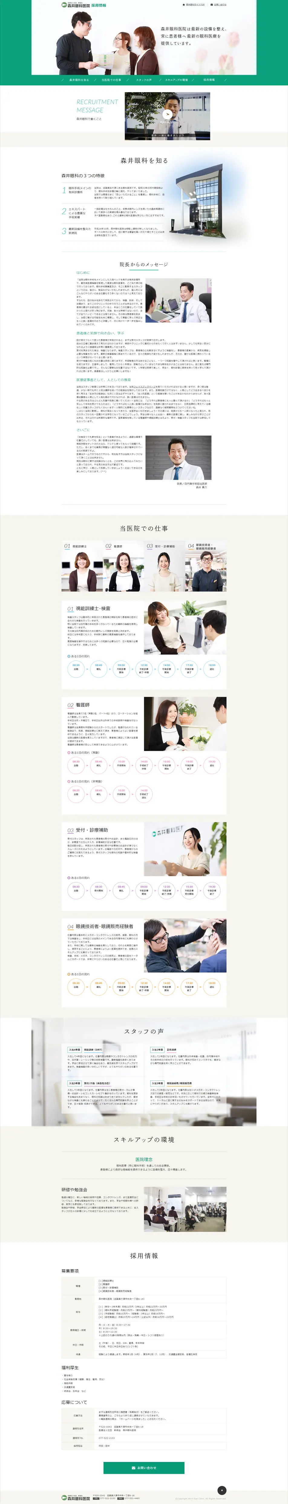 Ophthalmology LP design (Hospital, Chiropractic, Massage / White-based / Clean-cut) PC version