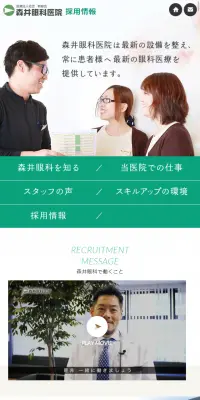 眼科のLPデザイン（病院・整体・マッサージ／ホワイト系／清潔系）スマホ版