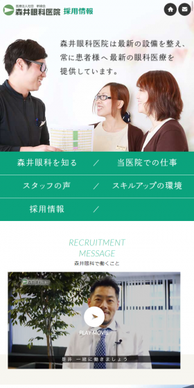Ophthalmology LP design (Hospital, Chiropractic, Massage / White-based / Clean-cut) Mobile version