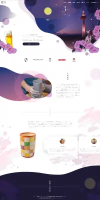 お酒のLPデザイン（飲料・お酒／ブラック系／和風系）PC版