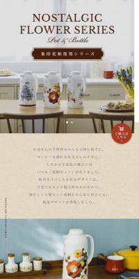 象印花柄復刻シリーズ