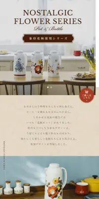 象印花柄復刻シリーズのLPデザイン（インテリア・家具・寝具／ホワイト系／シンプル系）スマホ版