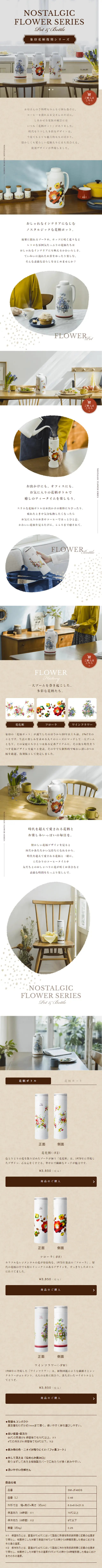 Zojirushi Floral Pattern Revival Series LP design (Interior, furniture, and bedding / White-based / Simple) Mobile version