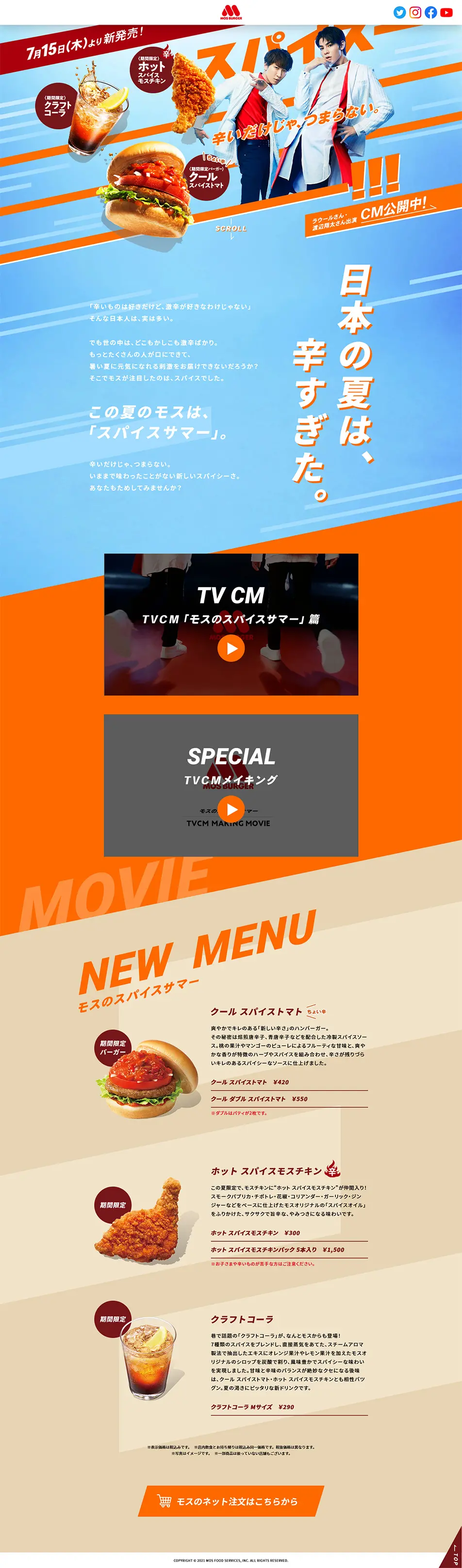 Mos's Spice Summer Special Website LP design (food / Shades of blue / Refreshing type) PC version