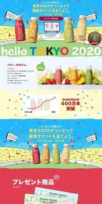 イノセント まんま、飲むフルーツのLPデザイン（インターネットサービス／カラフル系／かわいい系）PC版