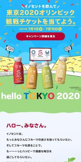イノセント まんま、飲むフルーツのLPデザイン（インターネットサービス／カラフル系／かわいい系）スマホ版