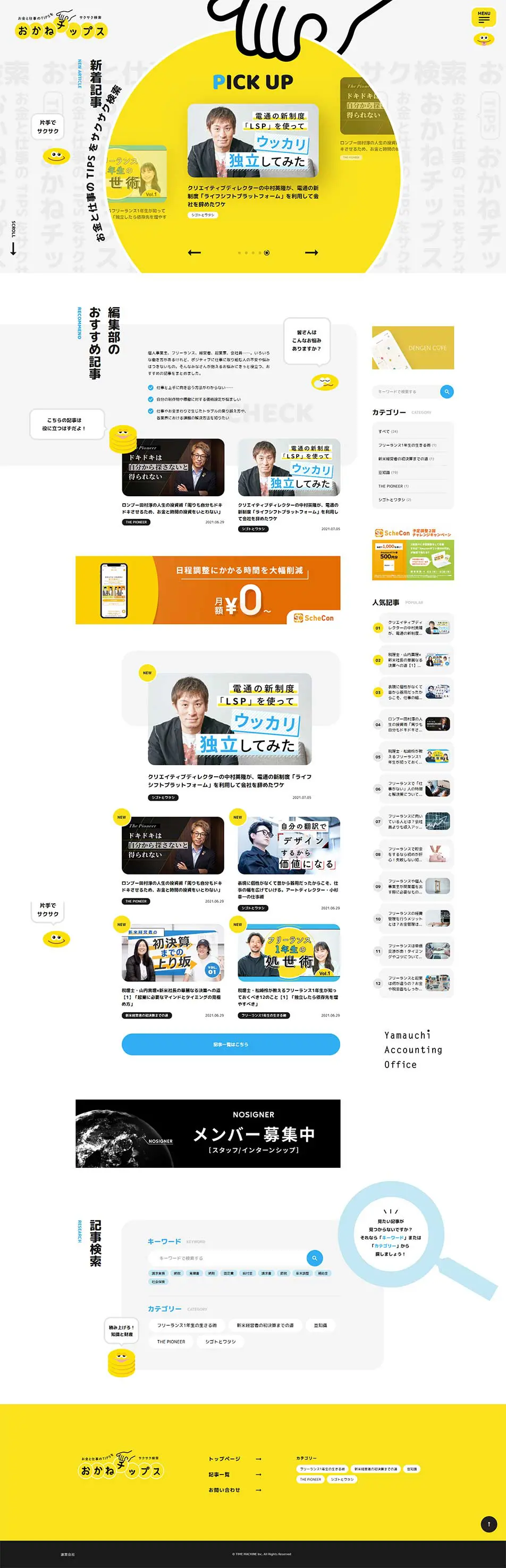Okane Chips LP design (Services, Insurance, and Finance / yellow / Simple) PC version