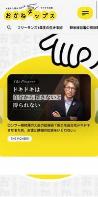 おかねチップスのLPデザイン（サービス・保険・金融／イエロー系／シンプル系）スマホ版
