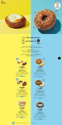 misdo meets BAKE & ZAKUZAKUのLPデザイン（スイーツ・スナック菓子／イエロー系／シンプル系）PC版