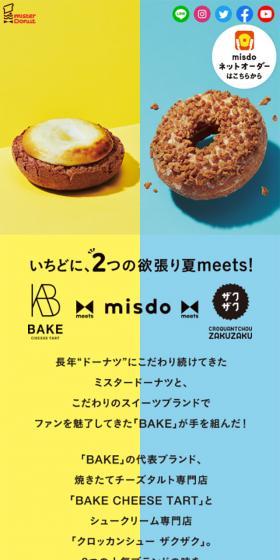 misdo meets BAKE & ZAKUZAKUのLPデザイン（スイーツ・スナック菓子／イエロー系／シンプル系）スマホ版