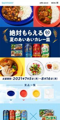 Guaranteed to Get! Summer Ai-Ai Curry Plate Campaign
