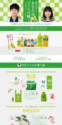 あなたはどっちの緑？キャンペーンのLPデザイン（サービス・保険・金融／グリーン系／和風系）PC版