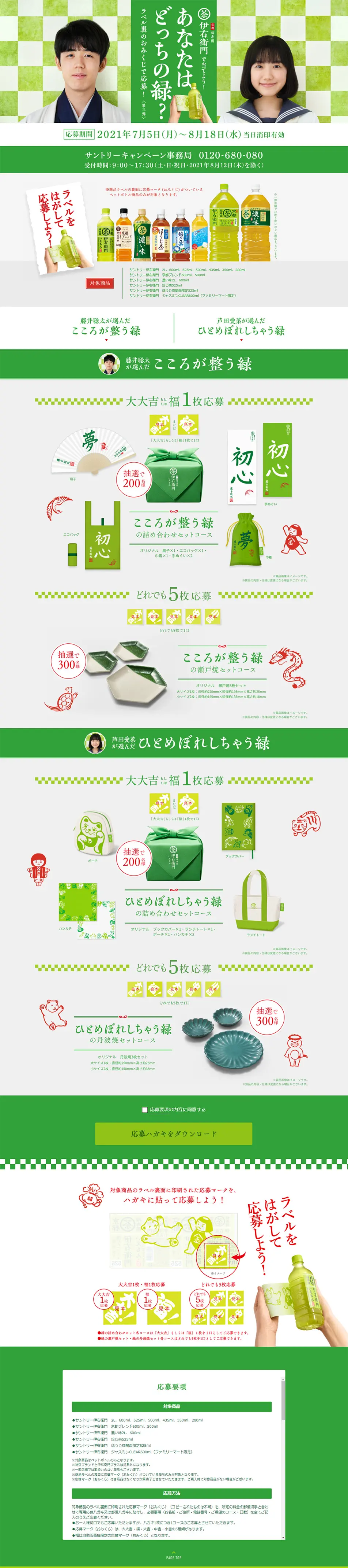 Which Green Are You? Campaign LP design (Services, Insurance, and Finance / Green tones / Japanese style) PC version