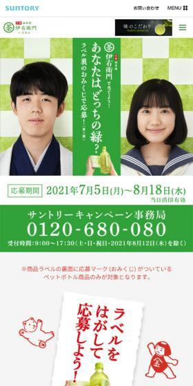 あなたはどっちの緑？キャンペーンのLPデザイン（サービス・保険・金融／グリーン系／和風系）スマホ版