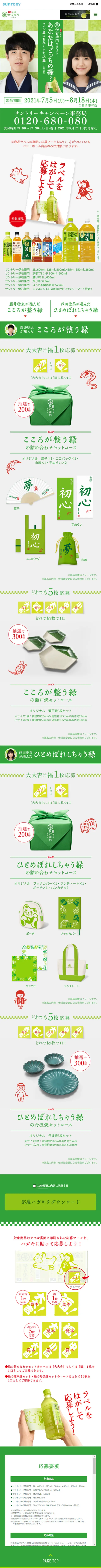 Which Green Are You? Campaign LP design (Services, Insurance, and Finance / Green tones / Japanese style) Mobile version