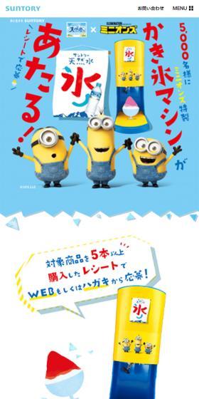 ミニオンズ特製かき氷マシンが当たるのLPデザイン（サービス・保険・金融／ブルー系／かわいい系）スマホ版