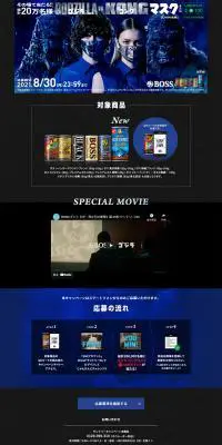ゴジラ コングマスクキャンペーンのLPデザイン（インターネットサービス／ブルー系／かっこいい系）PC版