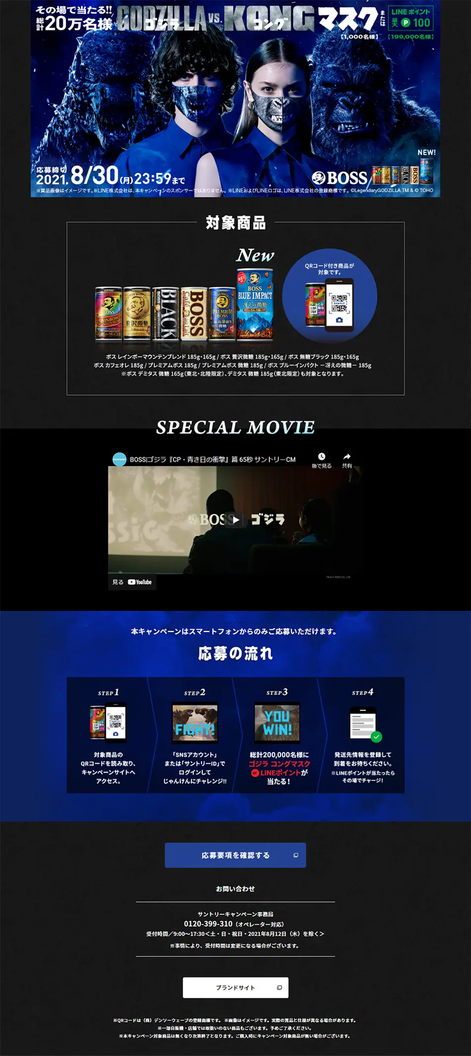 ゴジラ コングマスクキャンペーンのLPデザイン（インターネットサービス／ブルー系／かっこいい系）PC版