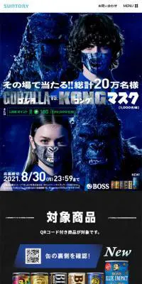 ゴジラ コングマスクキャンペーンのLPデザイン（インターネットサービス／ブルー系／かっこいい系）スマホ版