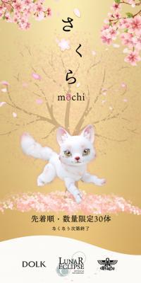 Sakura mochi