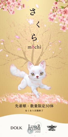 さくらmochiのLPデザイン（玩具・ホビー・フィギュア／ホワイト系／和風系）スマホ版