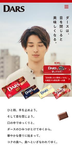 DARSのLPデザイン（スイーツ・スナック菓子／レッド系／シンプル系）スマホ版