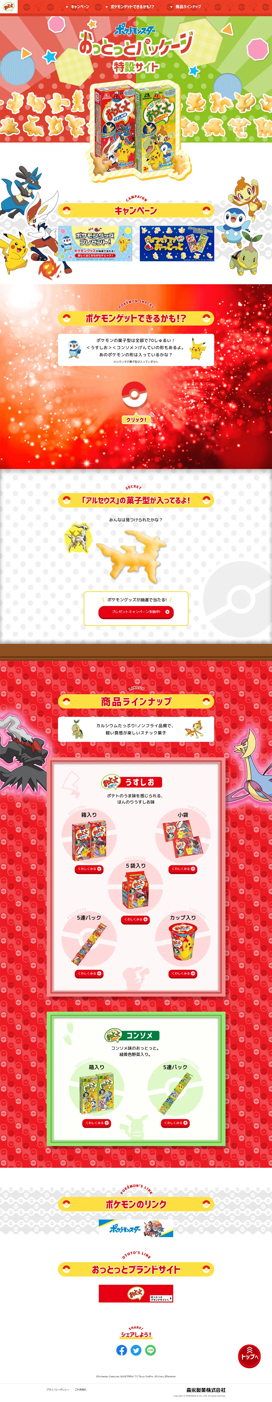 Pokemon Ottotto LP design (Sweets and Snacks / Red tones / Lively type) PC version