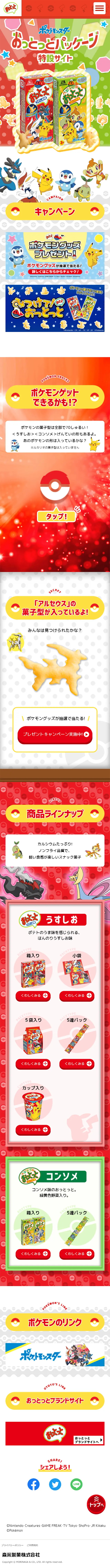 Pokemon Ottotto LP design (Sweets and Snacks / Red tones / Lively type) Mobile version