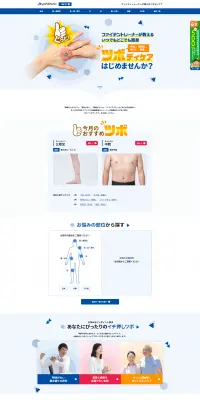 ボディーケアのLPデザイン（病院・整体・マッサージ／ブルー系／信頼・安心系）PC版