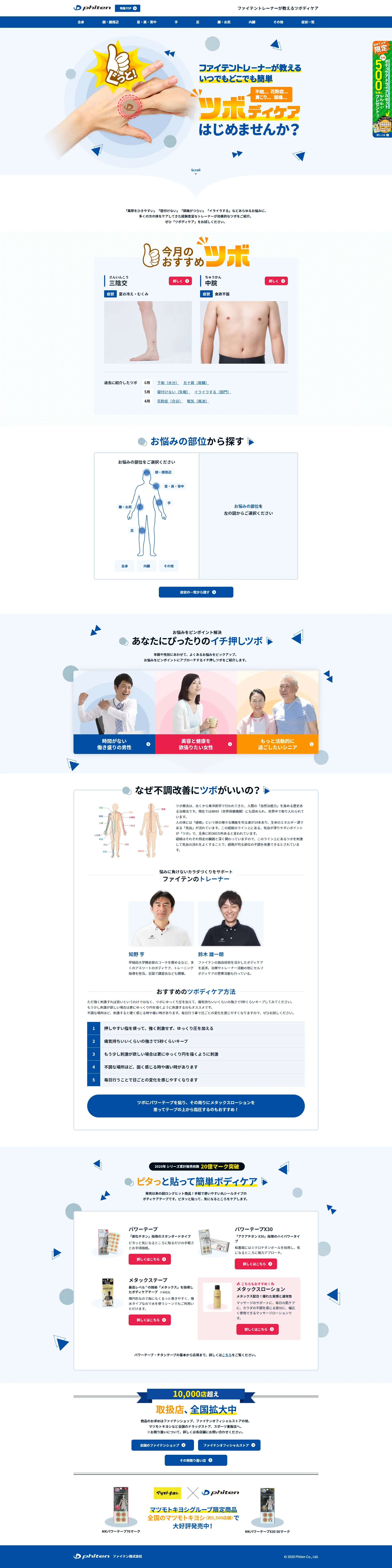 ボディーケアのLPデザイン（病院・整体・マッサージ／ブルー系／信頼・安心系）PC版