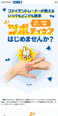 ボディーケアのLPデザイン（病院・整体・マッサージ／ブルー系／信頼・安心系）スマホ版