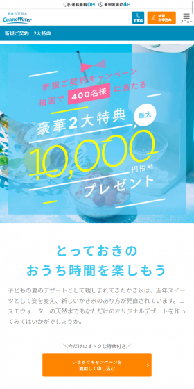 Water server LP design (Services, Insurance, and Finance / Shades of blue / Trust and Safety) Mobile version