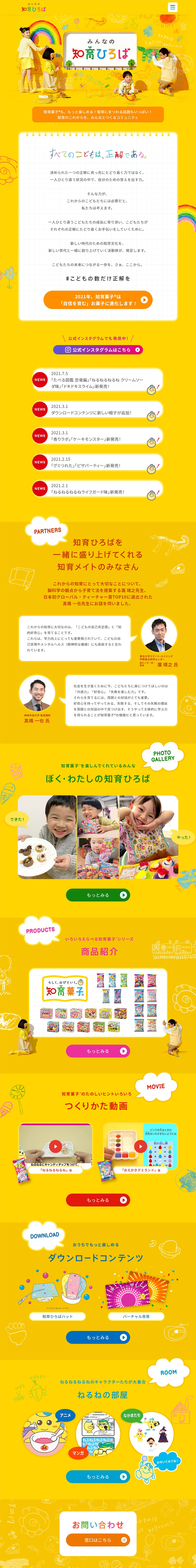 Minna no Chiiku Hiroba LP design (Kids, Baby, Toys / yellow / Cute style)