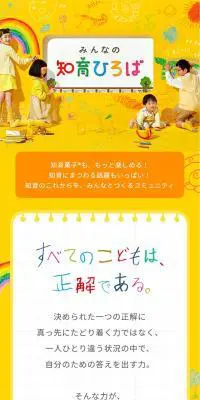 みんなの知育ひろばのLPデザイン（キッズ・ベビー・玩具／イエロー系／かわいい系）スマホ版