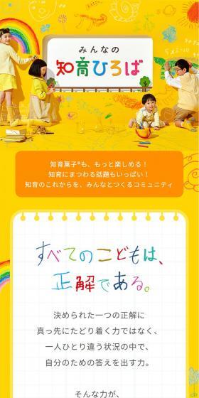 みんなの知育ひろばのLPデザイン（キッズ・ベビー・玩具／イエロー系／かわいい系）スマホ版
