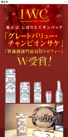 Sake LP design (Beverages and Alcohol / Red tones / Cool style) Mobile version