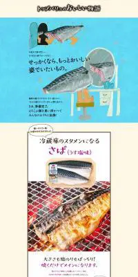 トップバリュの塩さばのおはなしのLPデザイン（魚介類・海産物／ブルー系／かわいい系）PC版