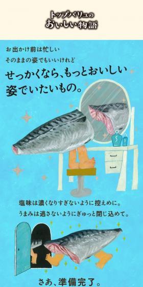 トップバリュの塩さばのおはなしのLPデザイン（魚介類・海産物／ブルー系／かわいい系）スマホ版